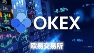 ok交易平台app下载分析_欧意国际版本下载最新