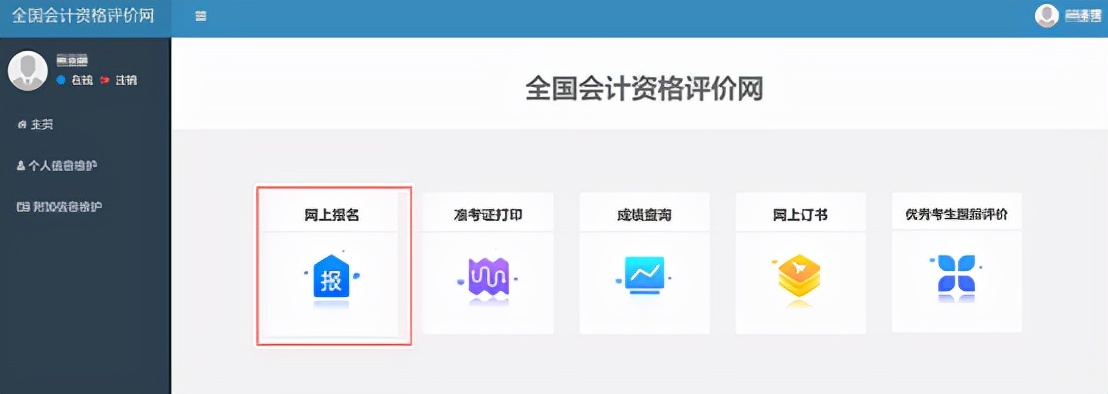 初级会计报名考试官网（初级会计报名考试官网入口）-第14张图片-欧意下载