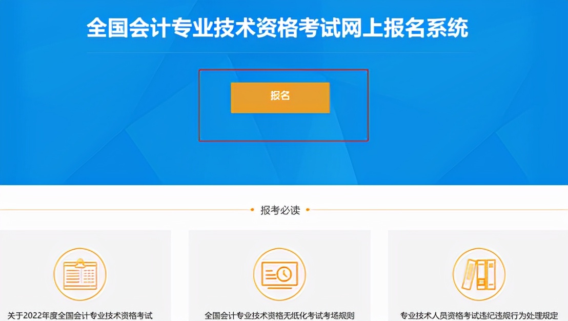 初级会计报名考试官网（初级会计报名考试官网入口）-第17张图片-欧意下载