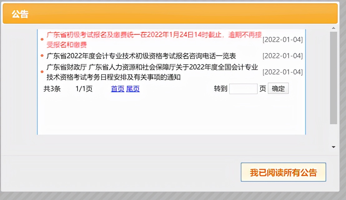 初级会计报名考试官网（初级会计报名考试官网入口）-第21张图片-欧意下载
