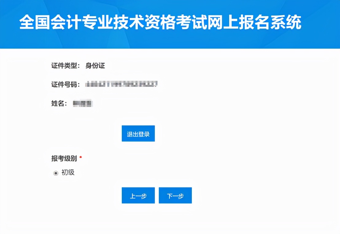 初级会计报名考试官网（初级会计报名考试官网入口）-第22张图片-欧意下载