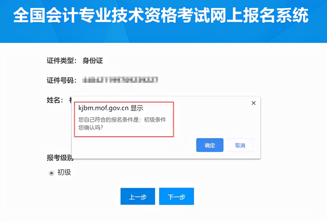 初级会计报名考试官网（初级会计报名考试官网入口）-第23张图片-欧意下载