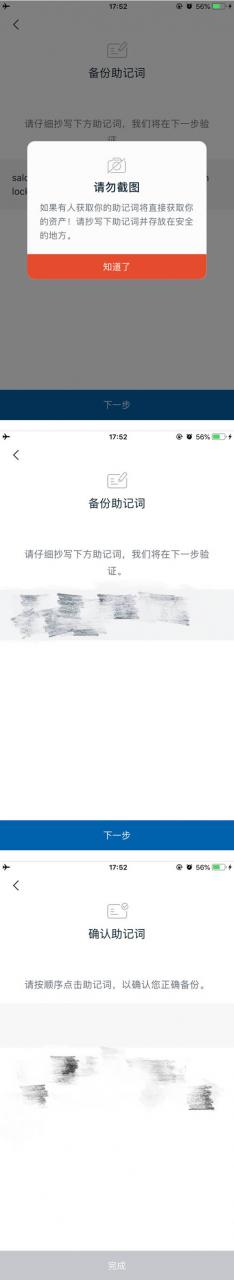 imtoken钱包备份在哪里？imtoken备份钱包图文教程-第3张图片-欧意下载