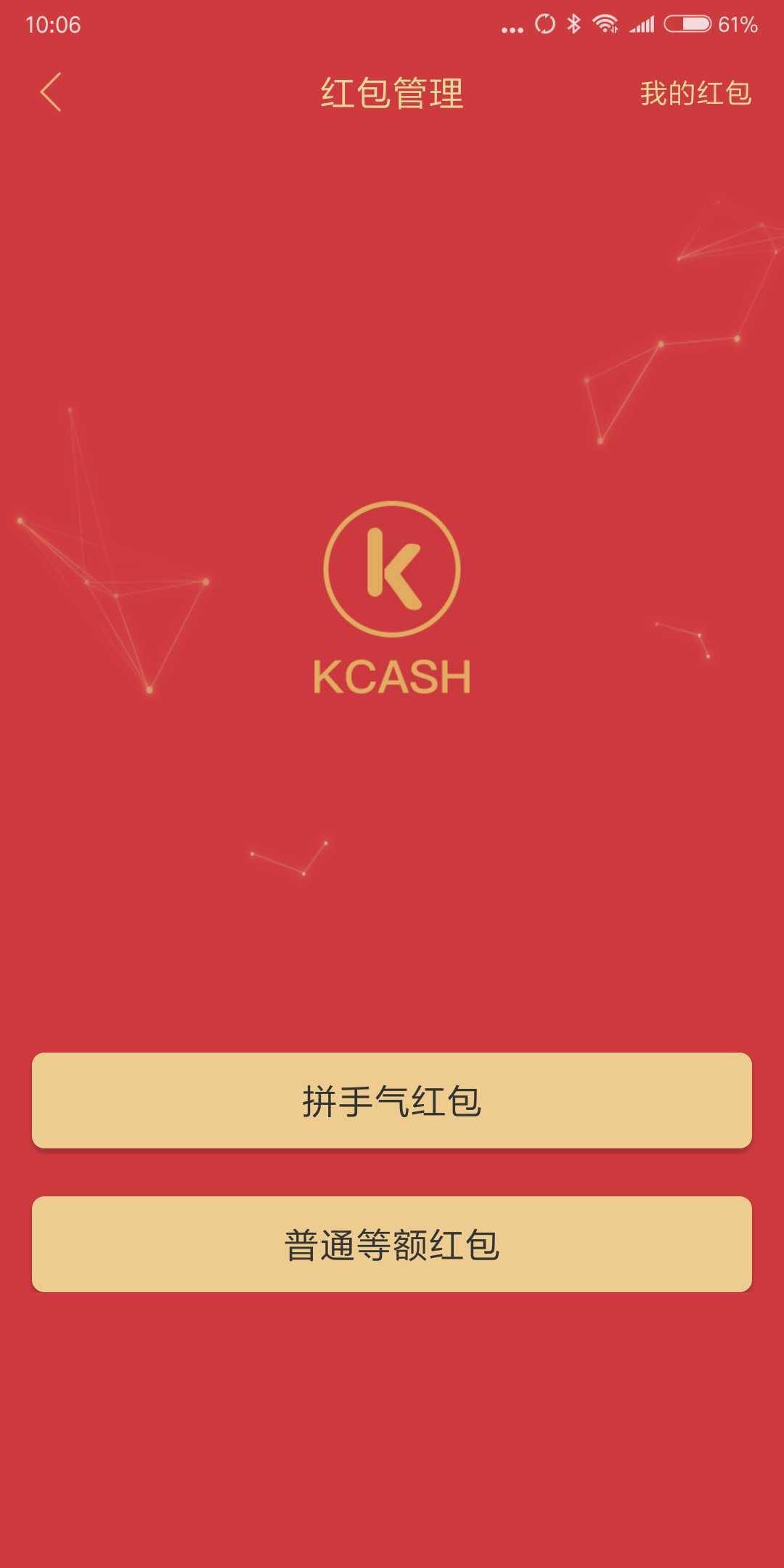 Kcash区块链项目动态，区块链支付宝Kcash要有红包雨啦-第2张图片-欧意下载