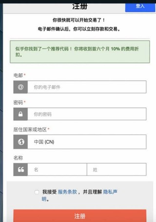 BitM交易平台新手注册使用教程