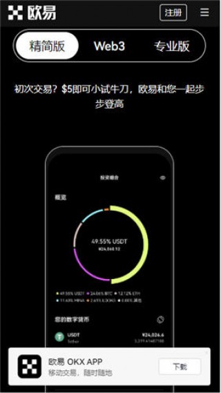 【殴易app最新版本下载】欧意交易平台app官网下载v5.046