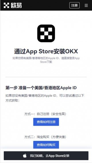 欧科交易平台官方版下载｜ok交易平台官网中文设置版下载