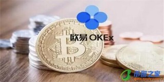 欧意客户端｜欧意区块链比特币行情