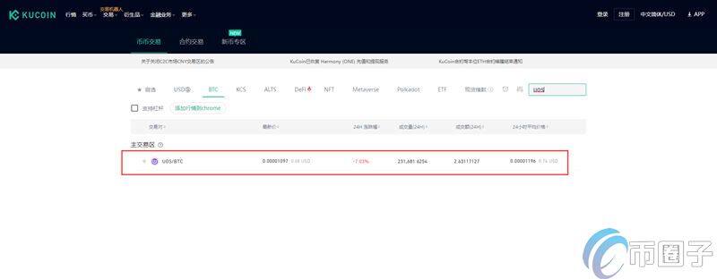 UOS币在哪里买?UOS币交易平台购买教程介绍-第3张图片-欧意下载 UOS币在哪里买?UOS币交易平台购买教程介绍-第3张图片-欧意下载