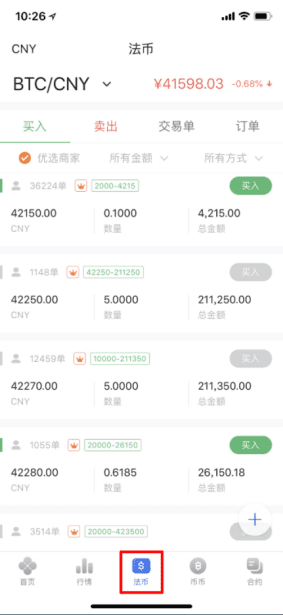 ok法币怎么交易？ok法币交易流程指南-第2张图片-欧意下载
