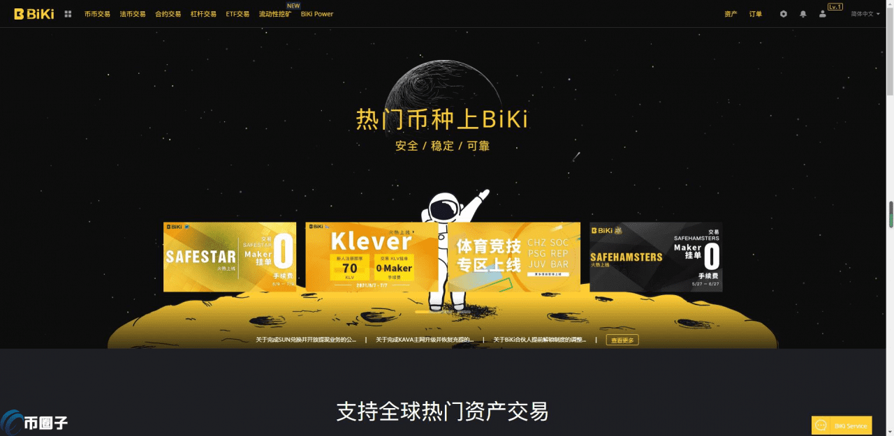 BiKi交易平台正规吗？比科交易平台究竟怎么样？-第1张图片-欧意下载