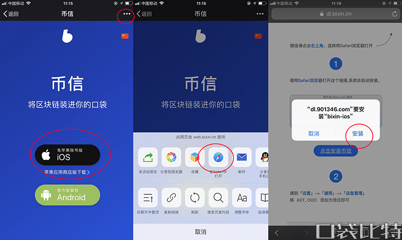 币信钱包怎么样安全吗（币信钱包注册使用教程-第3张图片-欧意下载