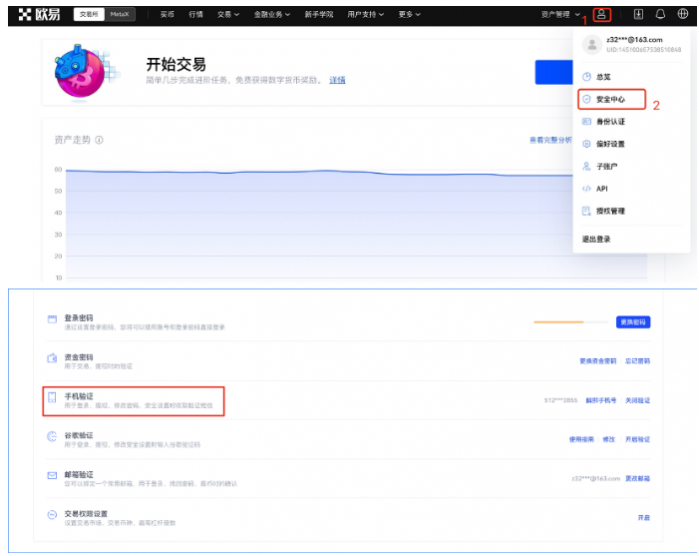 欧意 个人信息设置（APP_Wb端）-第9张图片-欧意下载