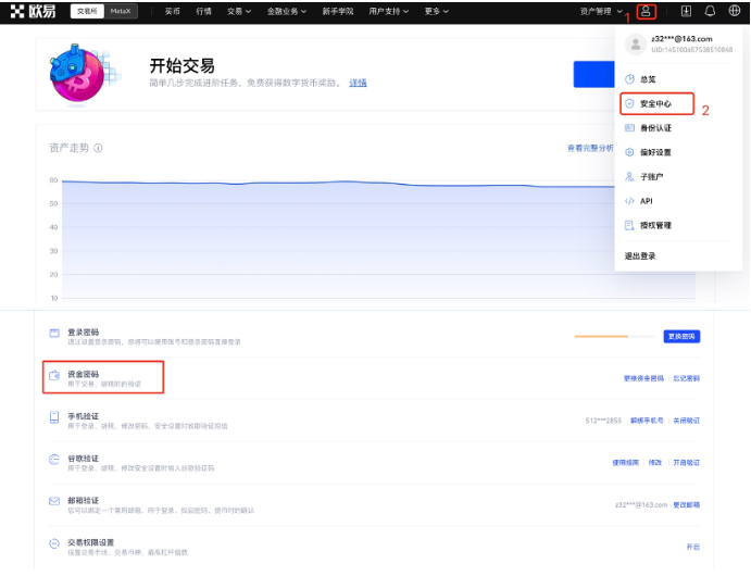 欧意 个人信息设置（APP_Wb端）-第10张图片-欧意下载