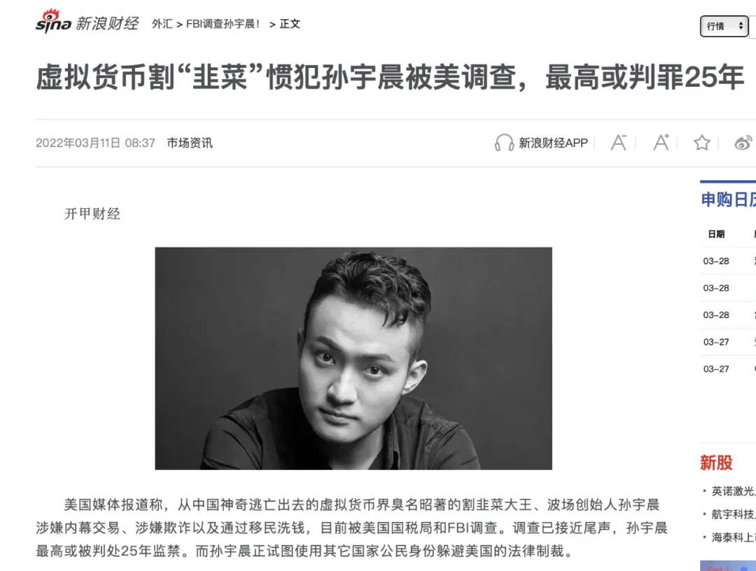 孙宇晨被美国告了？一晚赚3亿美元的中国比特币富翁怎么了？-第8张图片-欧意下载
