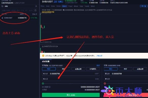 火币网怎么购买柴犬币？柴犬币购买以及提现方法-第4张图片-欧意下载