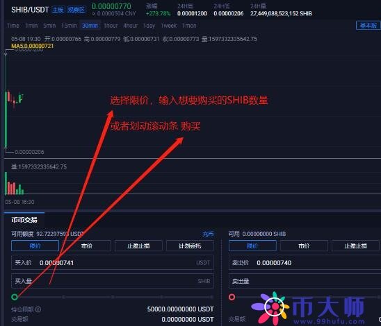 火币网怎么购买柴犬币？柴犬币购买以及提现方法-第5张图片-欧意下载