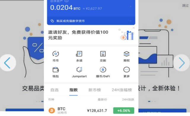 欧意交易平台最新app下载 欧意app官网v6.6.0-第2张图片-欧意下载