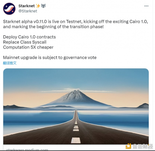 Starknt已在测试网上发布Alpha v0.11.0版本