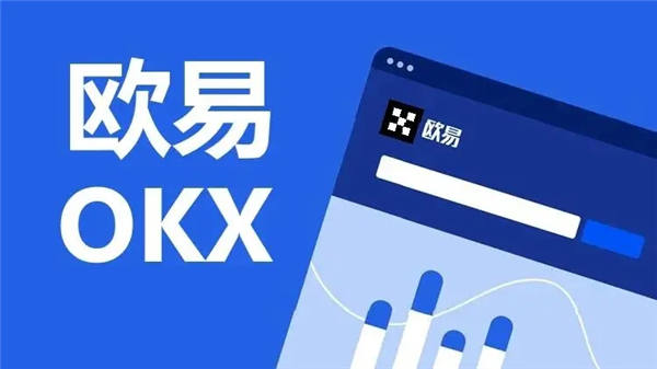 欧意下载地址(v6.1.39)_加密货币交易平台下载-第1张图片-欧意下载