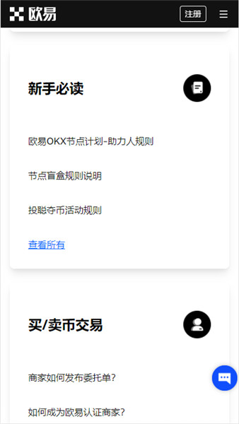 ok 交易平台官网(可用版V6.4.73)_okcion 交易平台下载-第2张图片-欧意下载