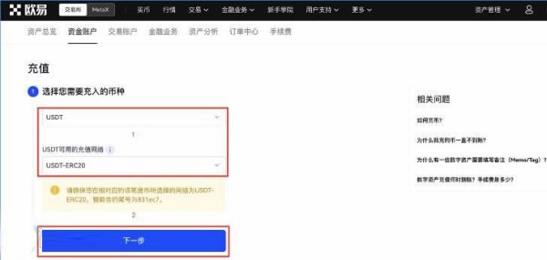 usdttrc20怎么充值?usdt最新充值教程解析-第3张图片-欧意下载 usdttrc20怎么充值?usdt最新充值教程解析-第3张图片-欧意下载