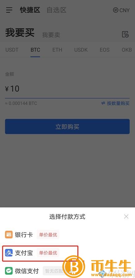用什么软件买卖比特币安全！-第4张图片-欧意下载