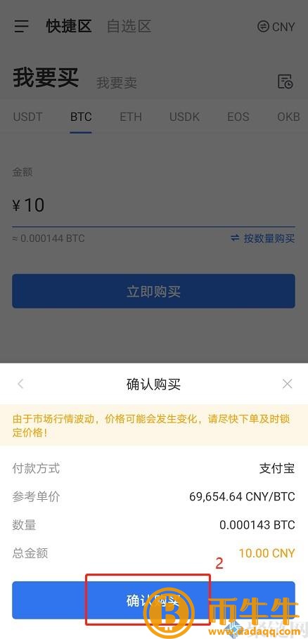 用什么软件买卖比特币安全！-第5张图片-欧意下载