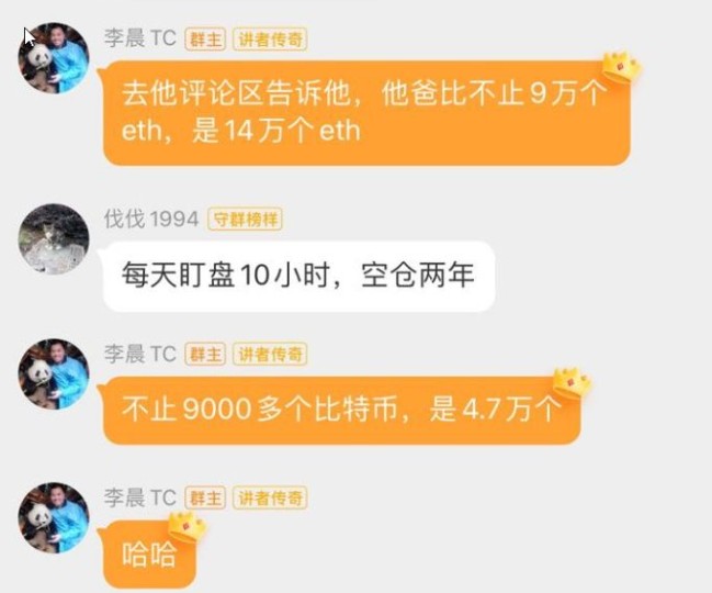 李晨比特币5个亿爆仓怎么翻身_比特币大佬李晨事件梳理-第3张图片-欧意下载