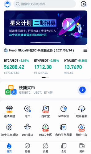 火必app下载_火必交易平台官方下载-第3张图片-欧意下载