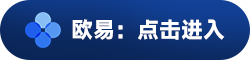 如何在大陆下载OKe ouyi手机端下载安卓版5.3.16-第2张图片-欧意下载