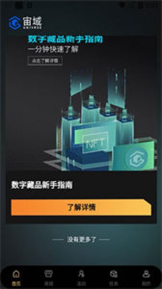 宙域数字软件app下载-宙域数字软件交易平台盲盒软件下载