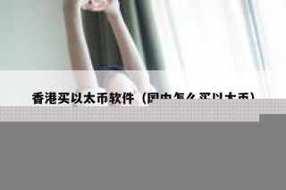 cspay是一款国际支付软件吗？支持数字货币，比如比特币，以太币等等