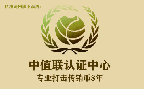 中值联传销币预警榜（2023年01月20日）-第11张图片-欧意下载