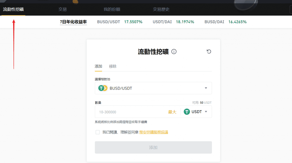 （Huobi）火必流动性挖矿|什么是 DeFi？火必交易平台如何赚被动收入？-第6张图片-欧意下载