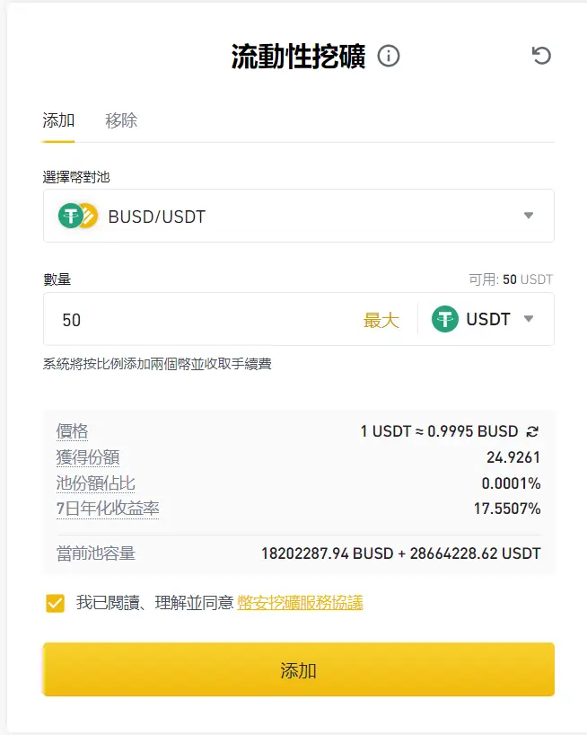 （Huobi）火必流动性挖矿|什么是 DeFi？火必交易平台如何赚被动收入？-第7张图片-欧意下载