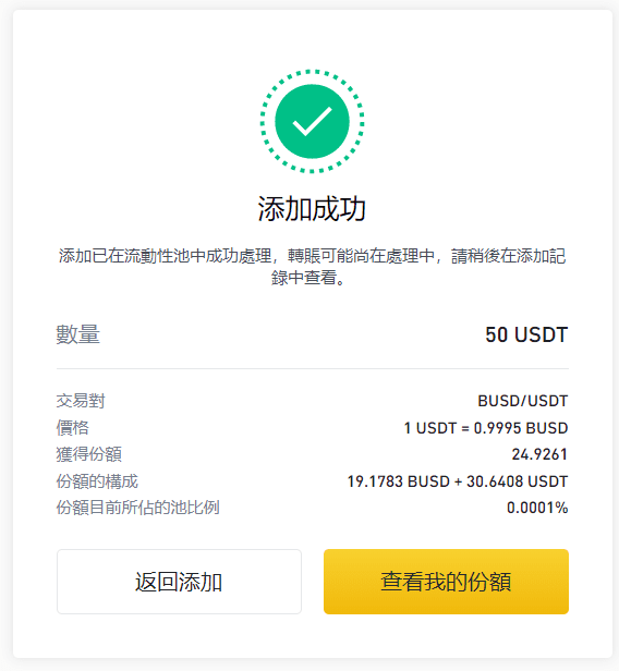 （Huobi）火必流动性挖矿|什么是 DeFi？火必交易平台如何赚被动收入？-第8张图片-欧意下载