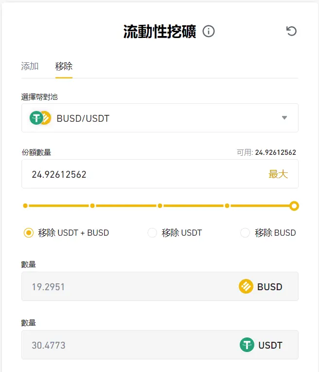 （Huobi）火必流动性挖矿|什么是 DeFi？火必交易平台如何赚被动收入？-第11张图片-欧意下载