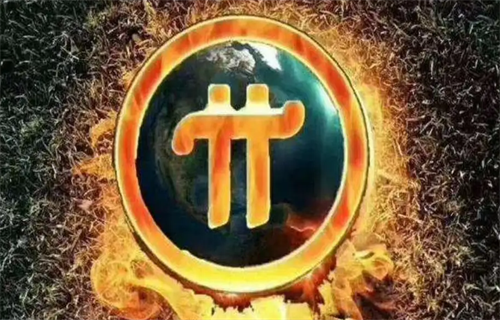 π币最新官方消息 pi币已经成功了?（2023）-第1张图片-欧意下载
