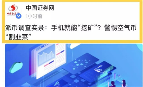 中央电视台报道pi币 是真是假?-第3张图片-欧意下载