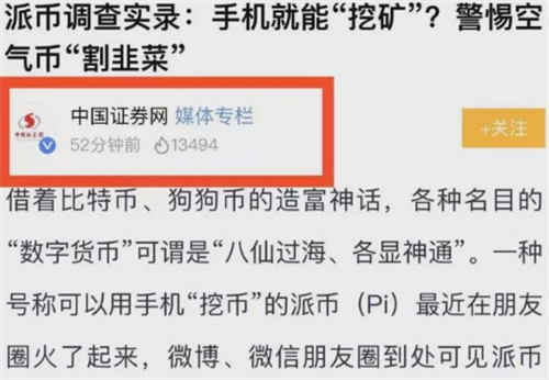 浙江卫视派币(派币央视新闻)-第3张图片-欧意下载