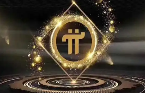 π币最新官方消息 派币今天最新官方消息真实-第1张图片-欧意下载