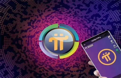 π币最新官方消息2022 pi币官方最新头条资讯-第1张图片-欧意下载