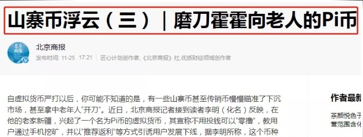 央视曝光pi币最新最真实报道 pi币该如何看待?-第2张图片-欧意下载
