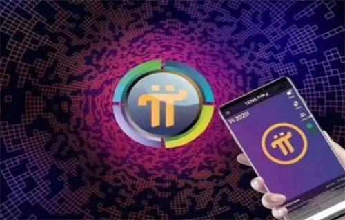 2022年π币多少钱一个? π币可以兑换人民币吗?-第1张图片-欧意下载 2022年π币多少钱一个? π币可以兑换人民币吗?-第1张图片-欧意下载