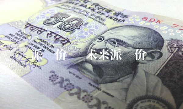 派币价值 未来派币价值-第1张图片-欧意下载