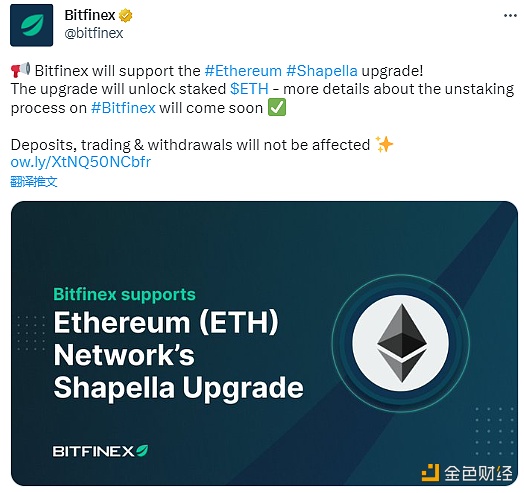 Bitfinex：支持以太坊Shapella升级-第1张图片-欧意下载