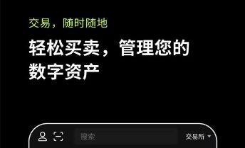ok欧意易交易所appv7.3.48下载-欧美主流虚拟币ok交易所-第3张图片-欧意易易下载