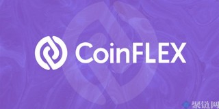 CoinFL 交易平台怎么样？CoinFL 交易平台介绍