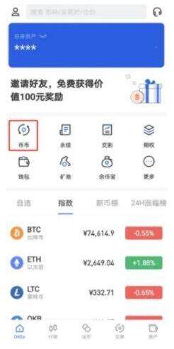 OK交易所官网v3.6.1下载 OK虚拟币app官方最新下载-第13张图片-欧意易易下载